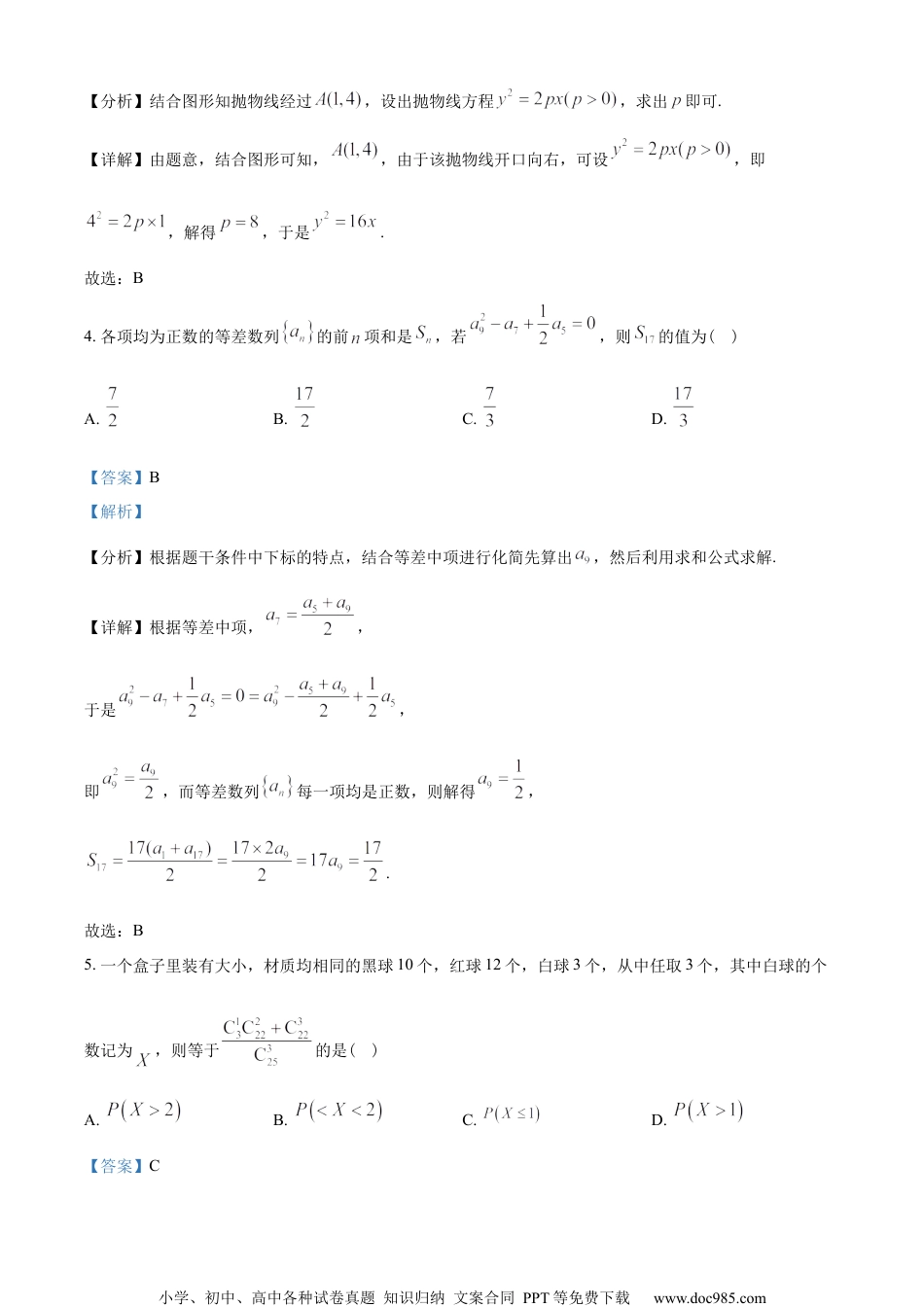 广东省东莞中学、惠州一中、深圳实验、珠海一中、中山纪念中学五校2022-2023学年高二下学期联考数学试题（教师版含解析）.docx