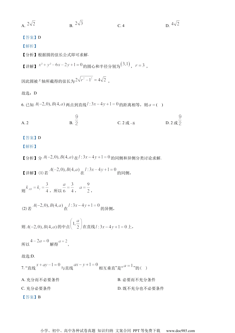 浙江省金华市2022-2023学年高二上学期期末数学试题（教师版含解析）.docx