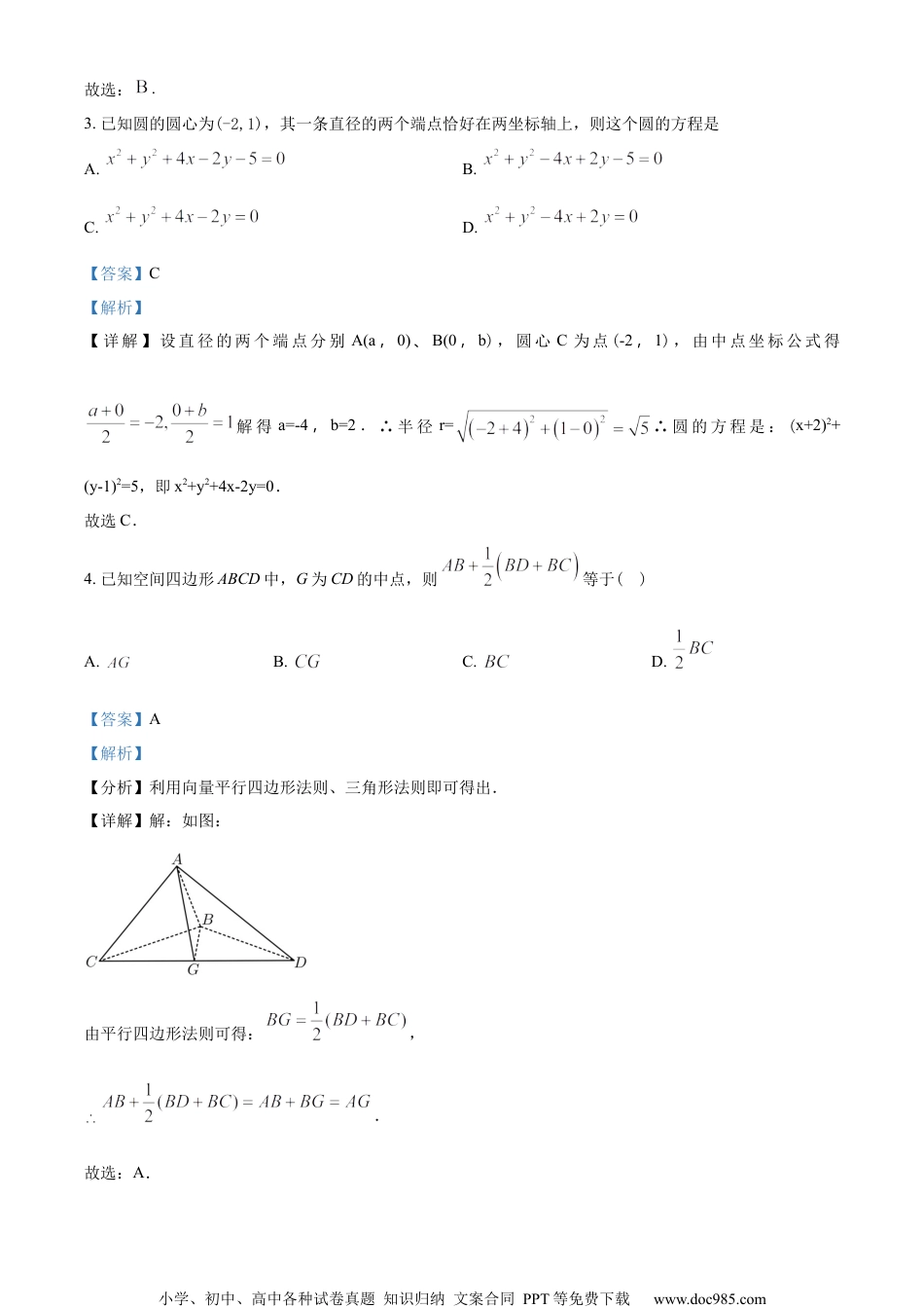 河北省石家庄市2022-2023学年高二上学期期末数学试题（教师版含解析）.docx