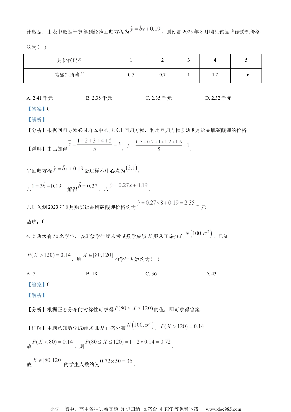 广东省东莞市2022-2023学年高二下学期期末数学试题（教师版含解析）.docx