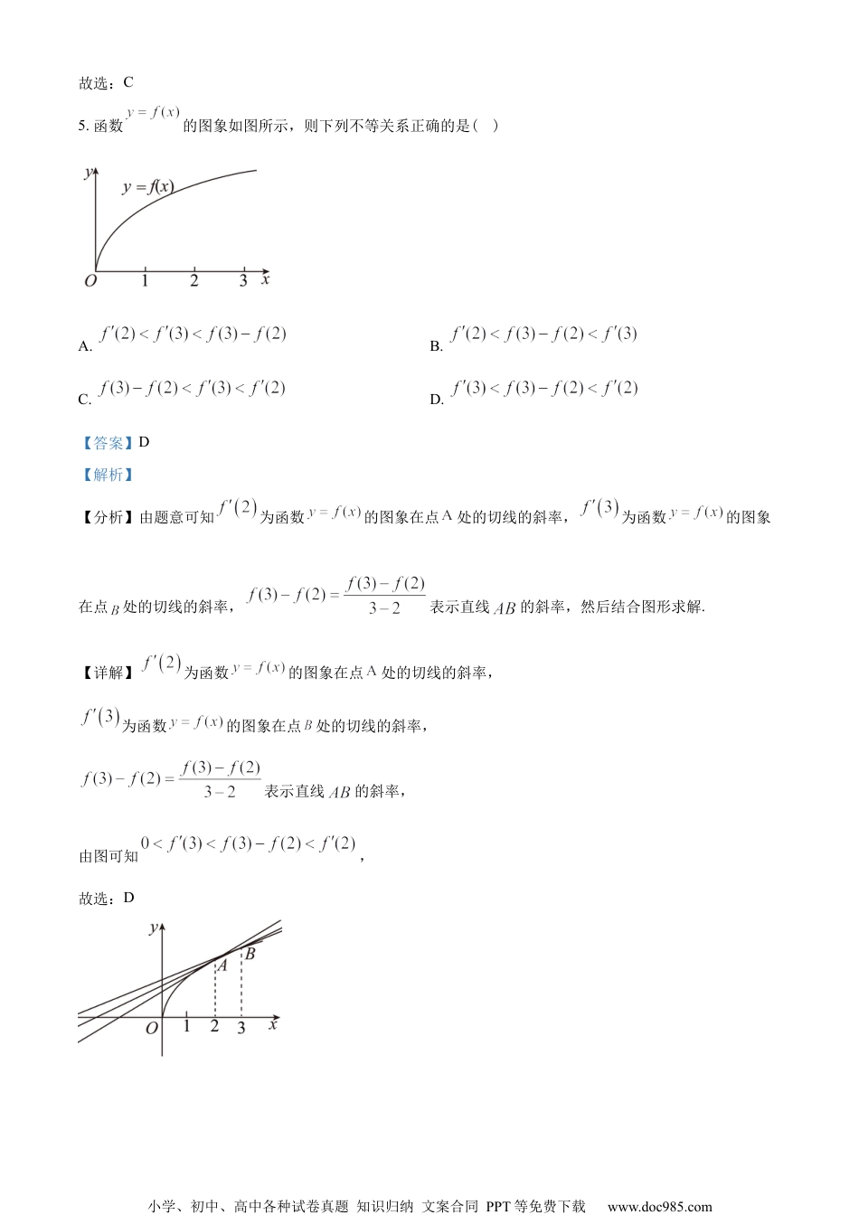 广东省东莞市2022-2023学年高二下学期期末数学试题（教师版含解析）.docx