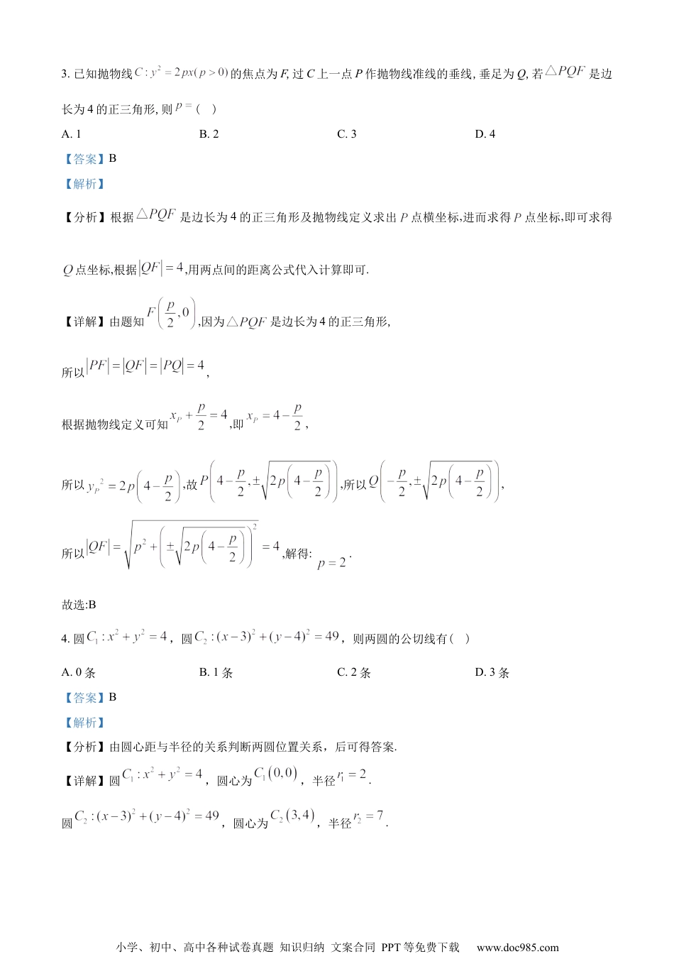 浙江省金华十校2022-2023学年高二上学期期末数学试题（教师版含解析）.docx