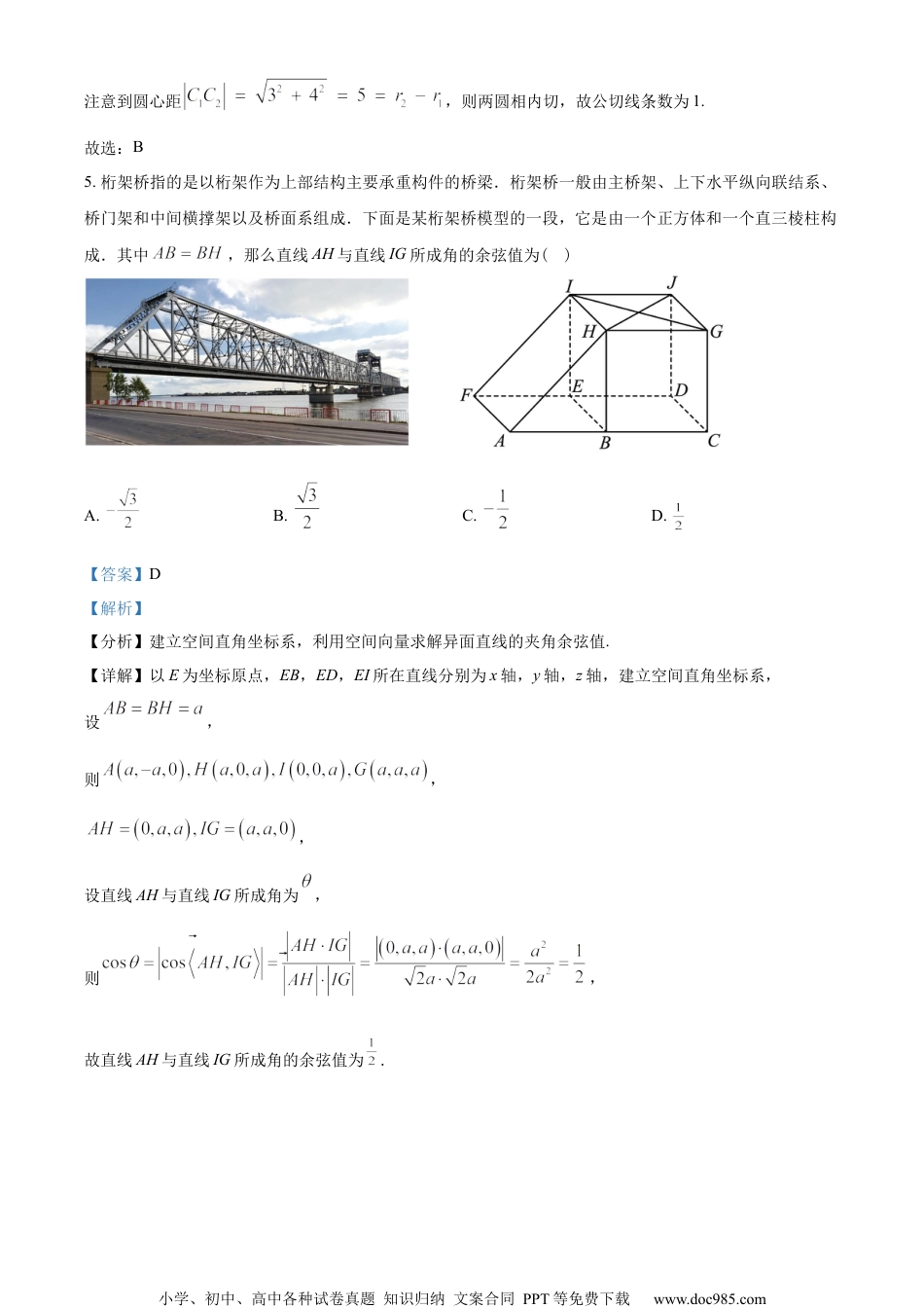 浙江省金华十校2022-2023学年高二上学期期末数学试题（教师版含解析）.docx