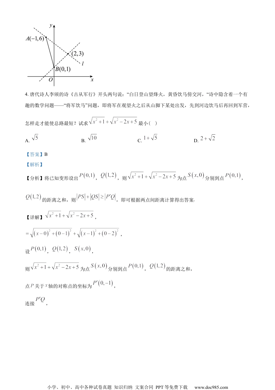 河北省石家庄市2022-2023学年高二上学期11月期中数学试题（教师版含解析）.docx