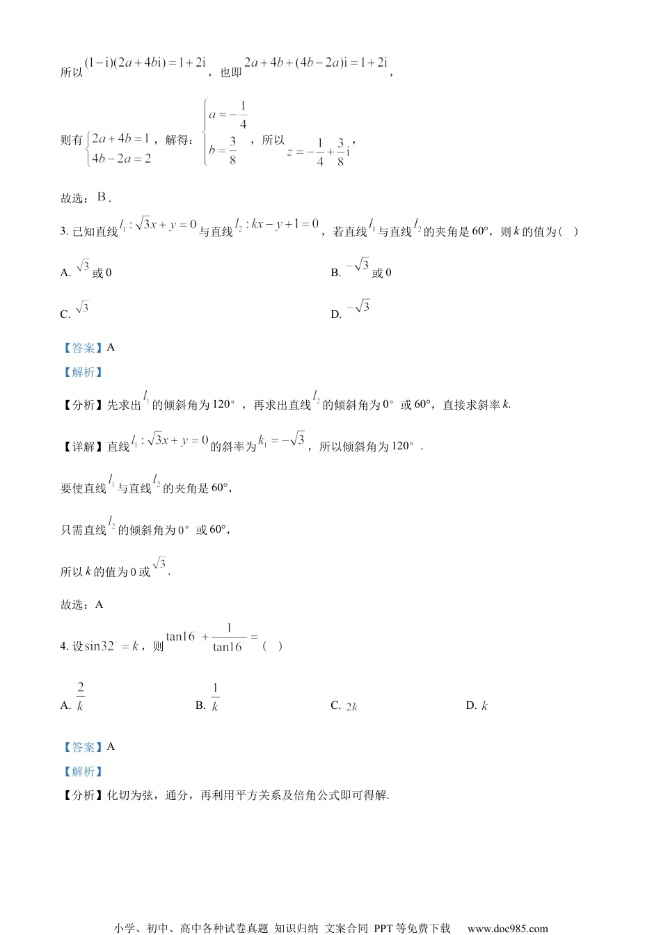 浙江省杭州学军中学2022-2023学年高二上学期期中数学试题（教师版含解析）.docx