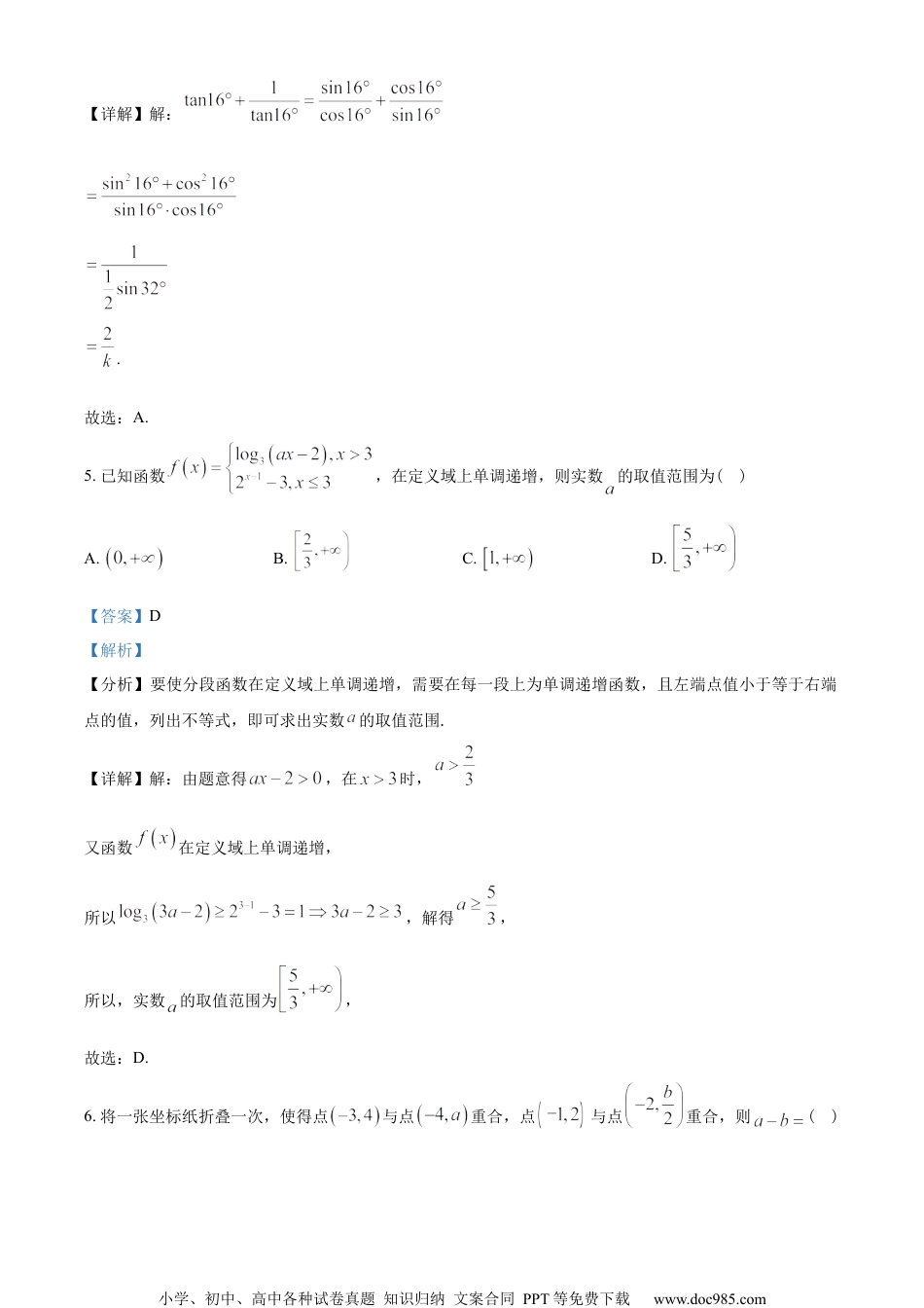 浙江省杭州学军中学2022-2023学年高二上学期期中数学试题（教师版含解析）.docx