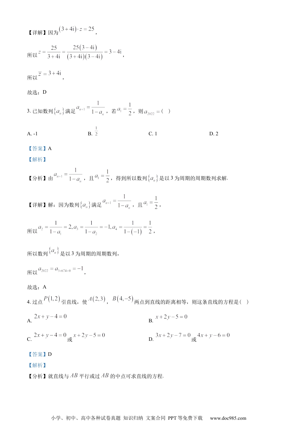 广东省中山市2021-2022学年高二上学期期末数学试题（教师版含解析）.docx