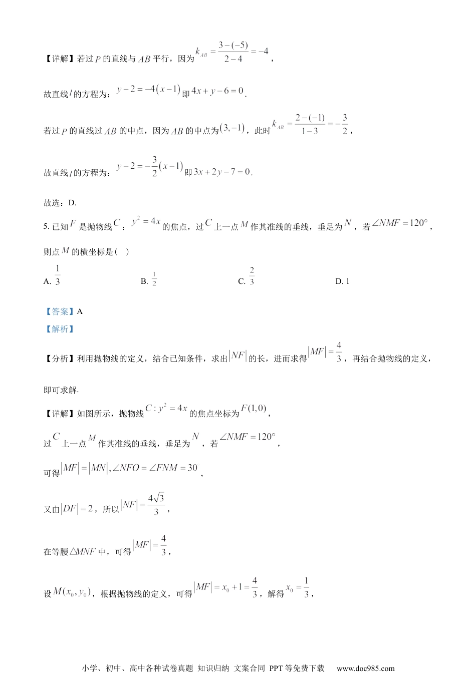 广东省中山市2021-2022学年高二上学期期末数学试题（教师版含解析）.docx