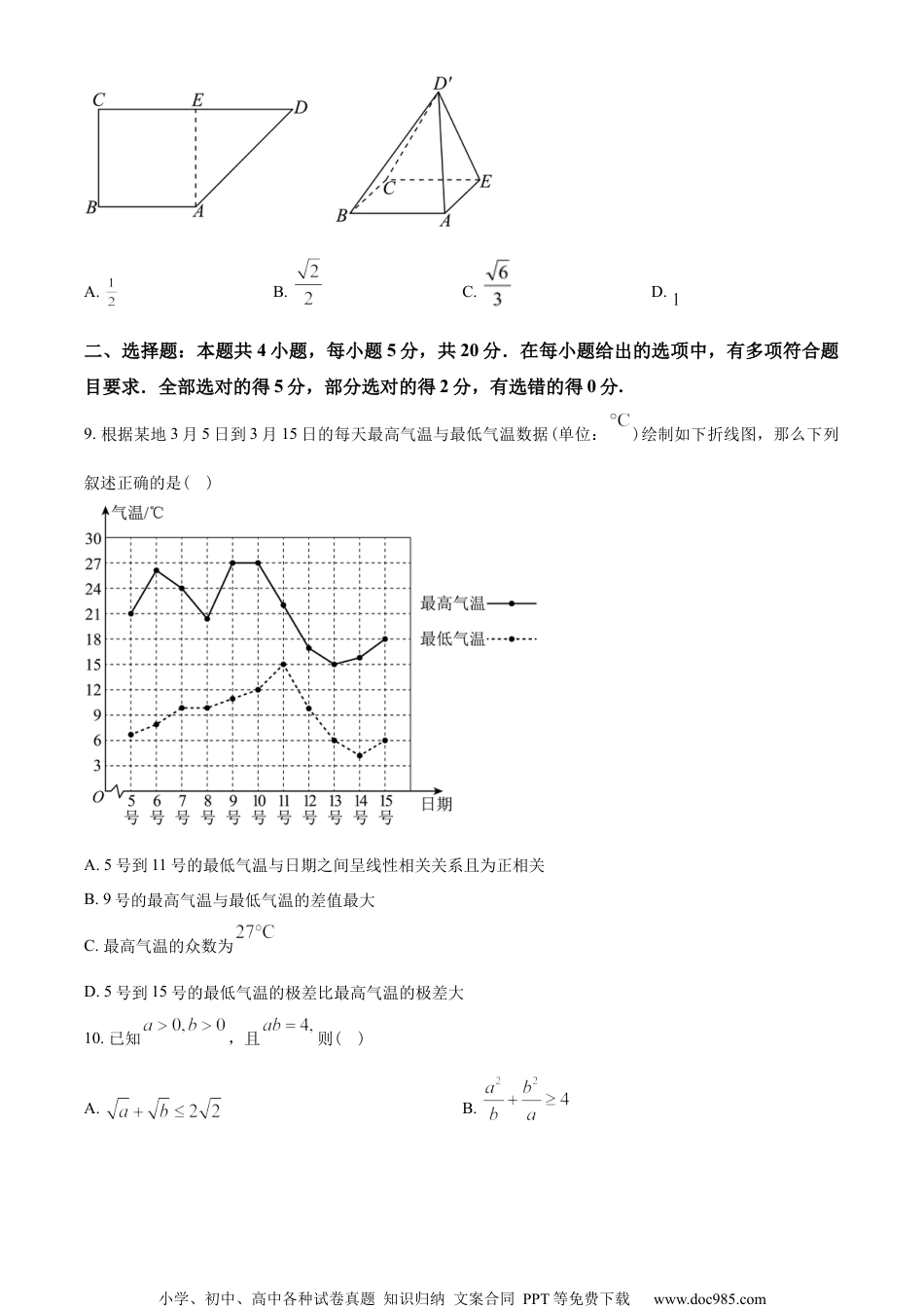 浙江省宁波市2022-2023学年高二下学期期末数学试题(A)（学生版）.docx