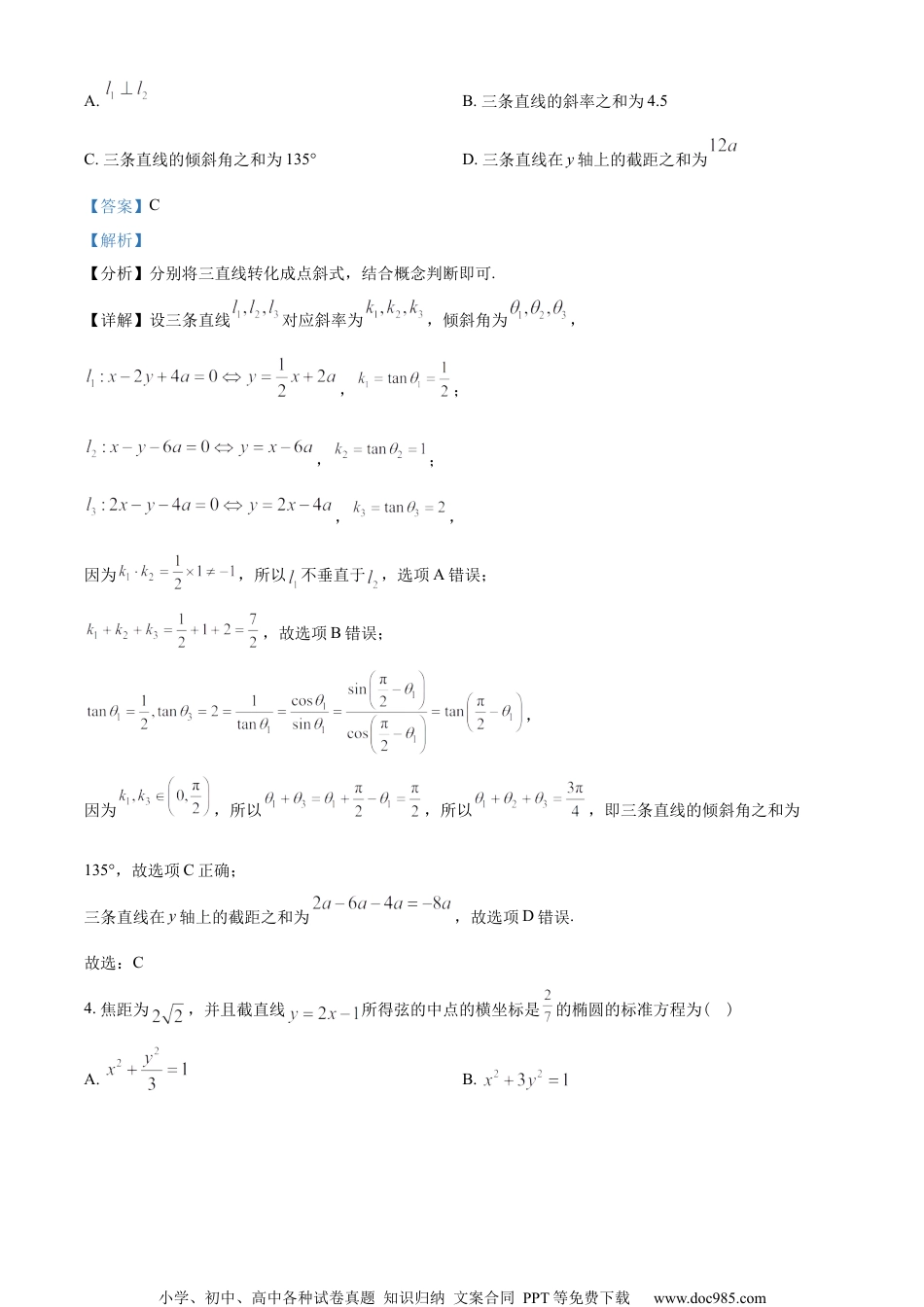 浙江省杭州学军中学2022-2023学年高二上学期12月教学质量检测数学试题（教师版含解析）.docx