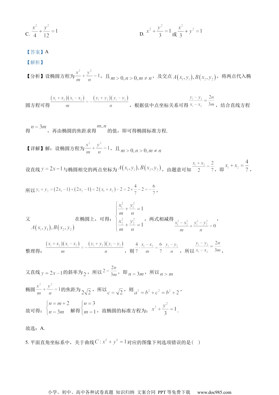 浙江省杭州学军中学2022-2023学年高二上学期12月教学质量检测数学试题（教师版含解析）.docx