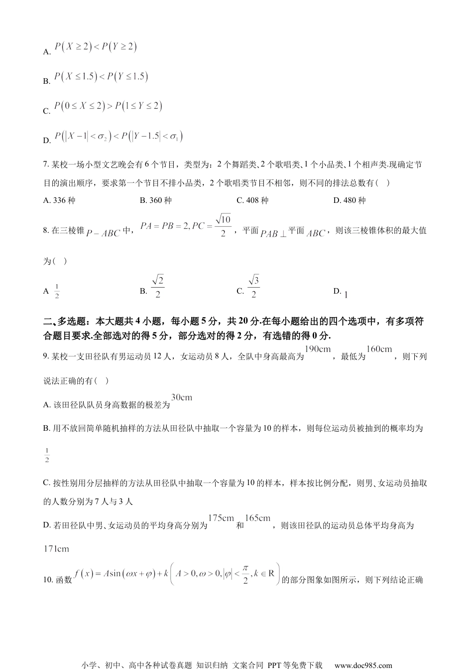 浙江省嘉兴市2022-2023学年高二下学期期末数学试题（学生版）.docx