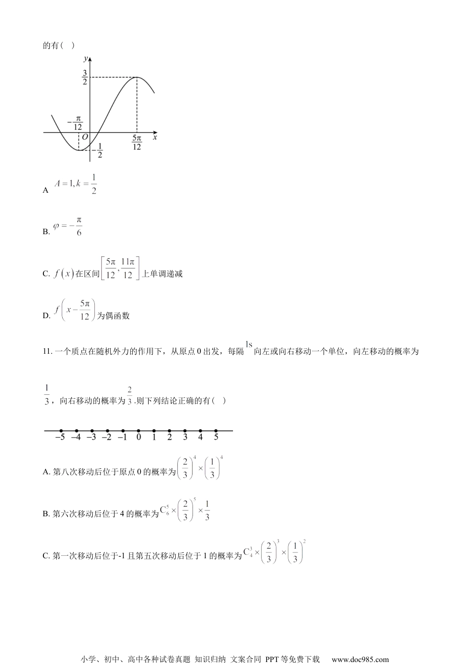 浙江省嘉兴市2022-2023学年高二下学期期末数学试题（学生版）.docx