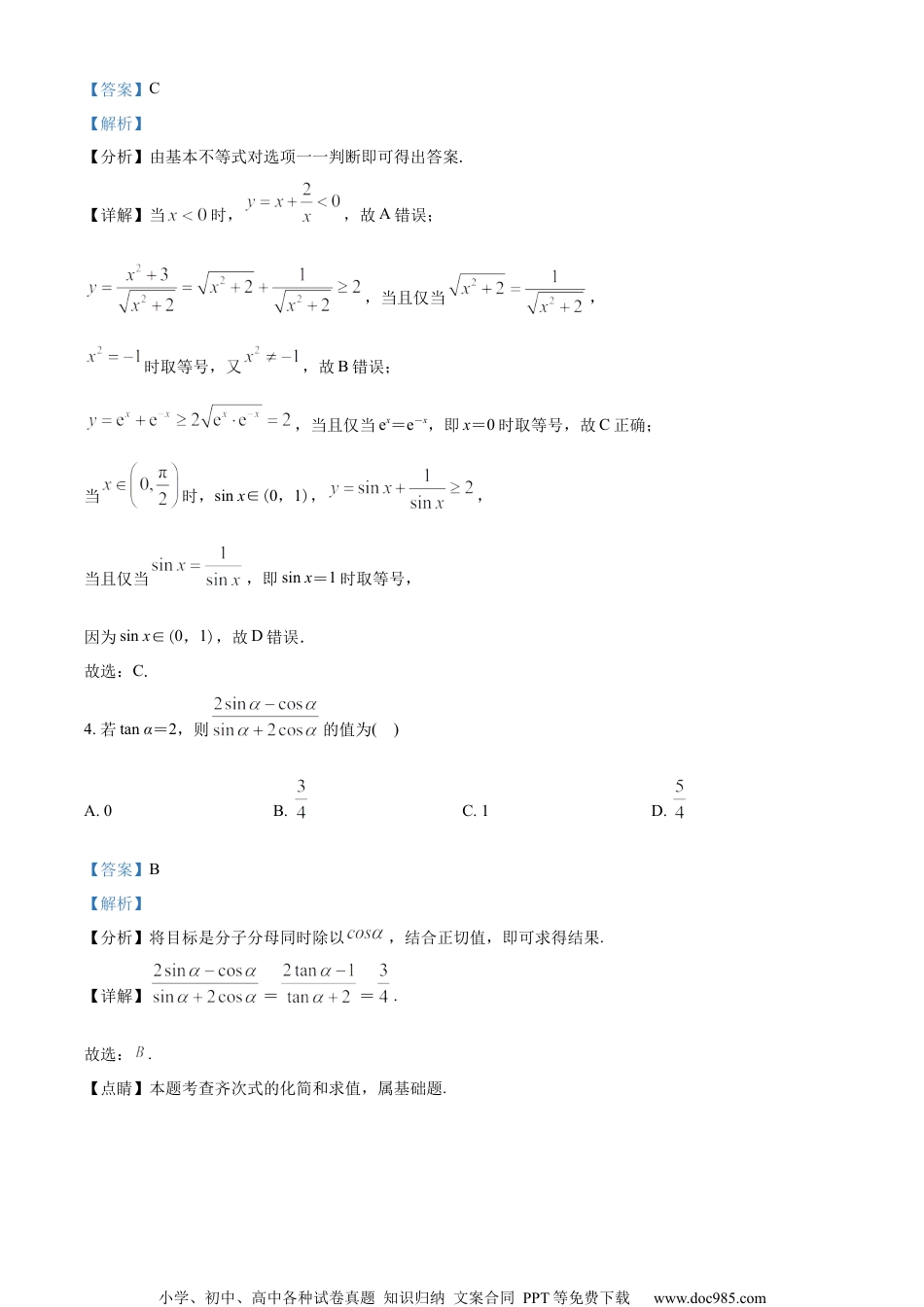 湖南省长沙市雅礼中学2022-2023学年高二下学期期末数学试题（教师版含解析）.docx