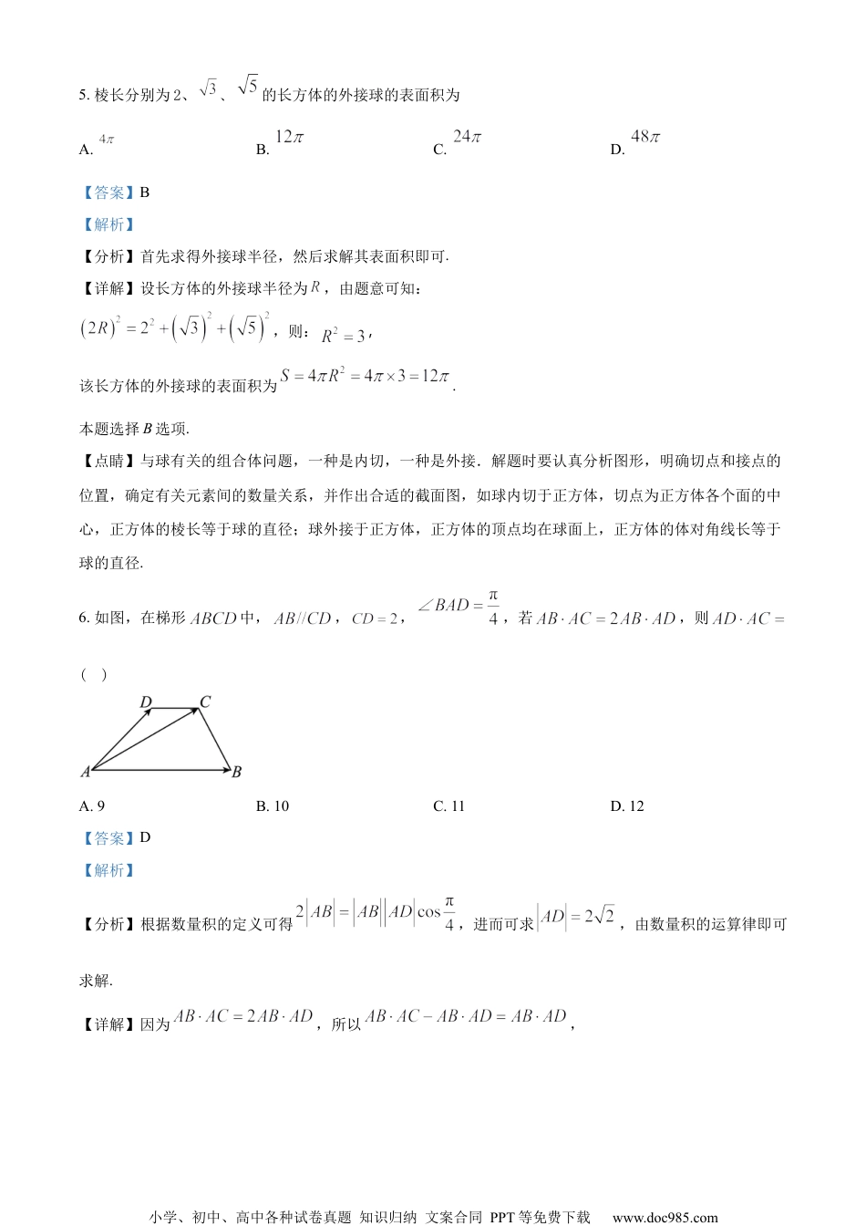 湖南省长沙市雅礼中学2022-2023学年高二下学期期末数学试题（教师版含解析）.docx