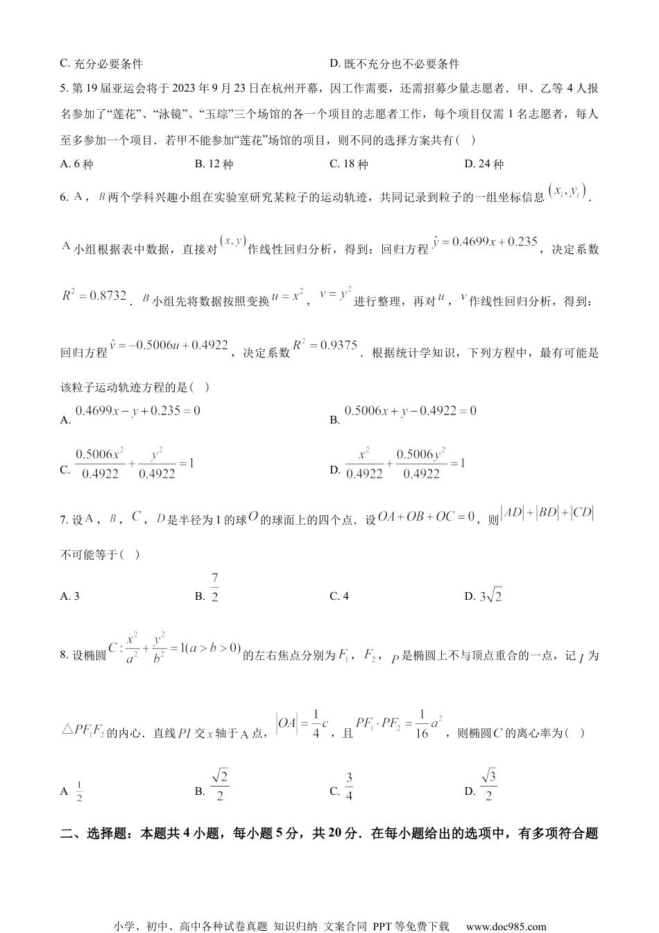 浙江省杭州市2022-2023学年高二下学期期末数学试题（学生版）.docx