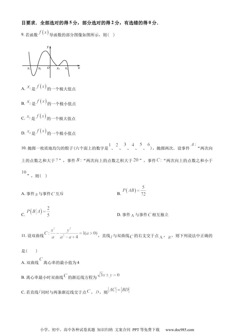 浙江省杭州市2022-2023学年高二下学期期末数学试题（学生版）.docx