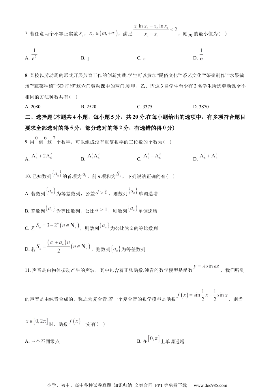 浙江省9+1高中联盟2022-2023学年高二下学期期中数学试题（学生版）.docx