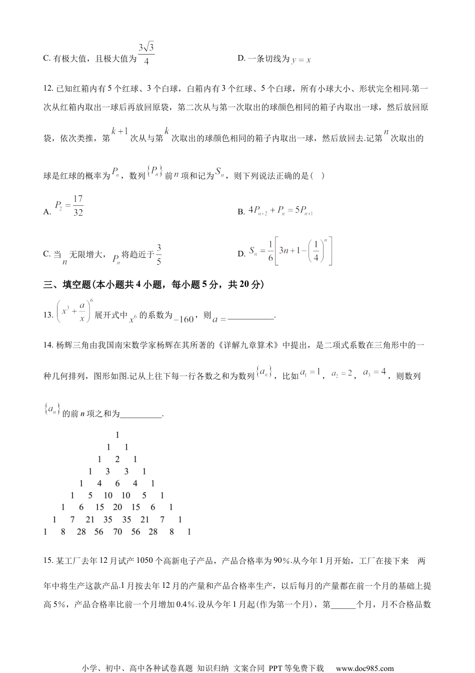 浙江省9+1高中联盟2022-2023学年高二下学期期中数学试题（学生版）.docx