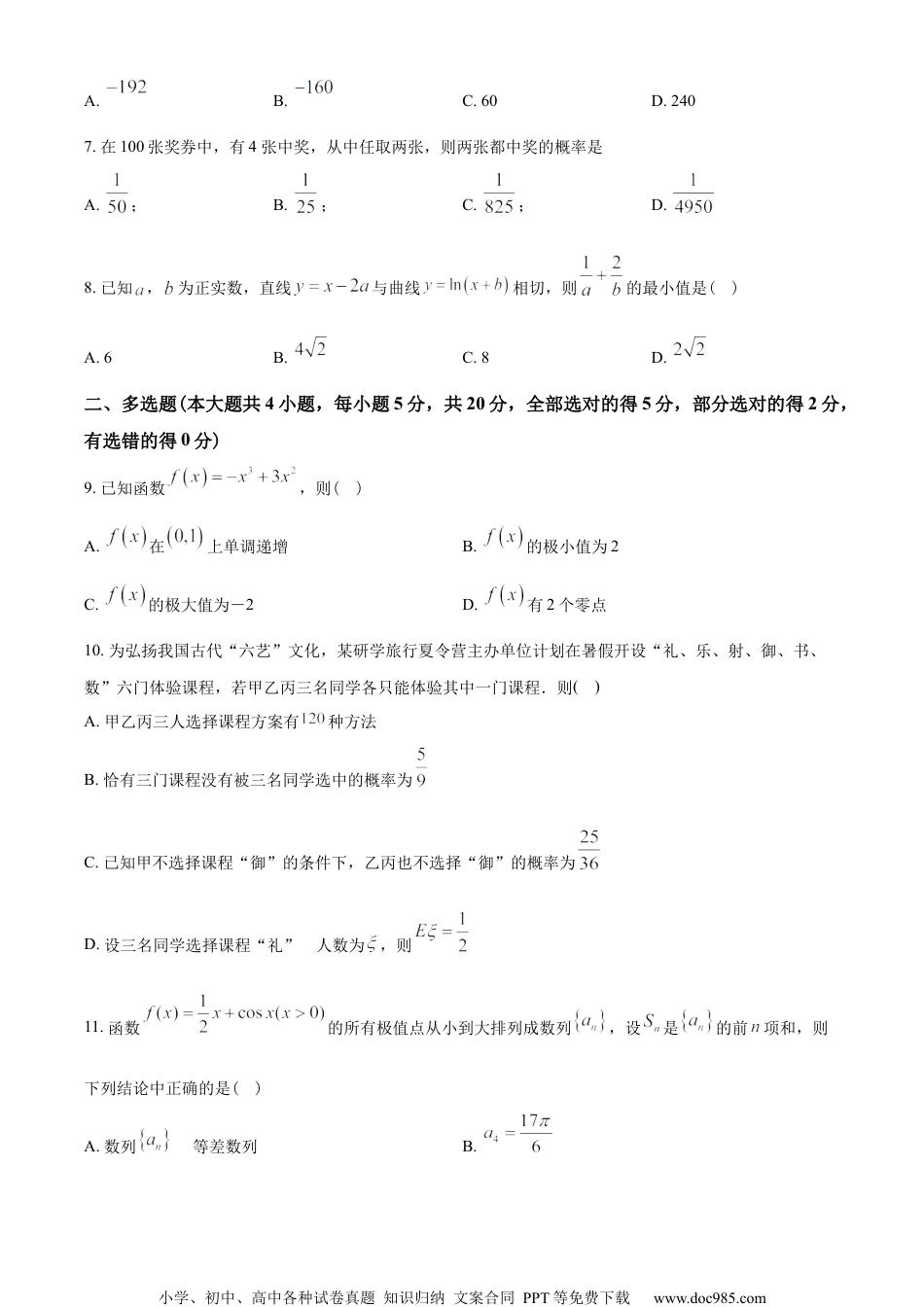 浙江名校联盟2022-2023学年高二下学期期中联考数学试题（B卷）（学生版）.docx