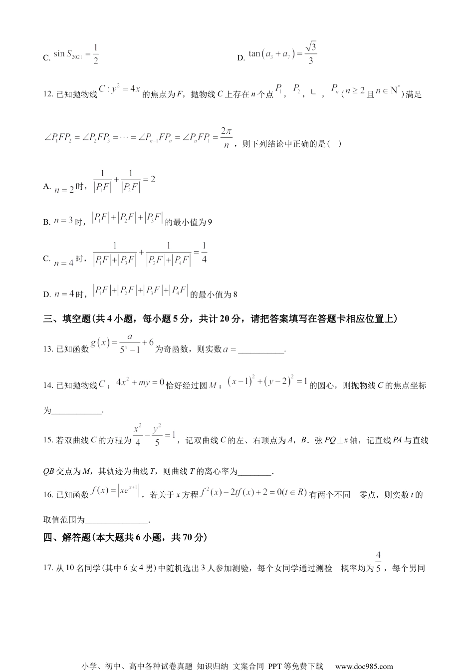 浙江名校联盟2022-2023学年高二下学期期中联考数学试题（B卷）（学生版）.docx