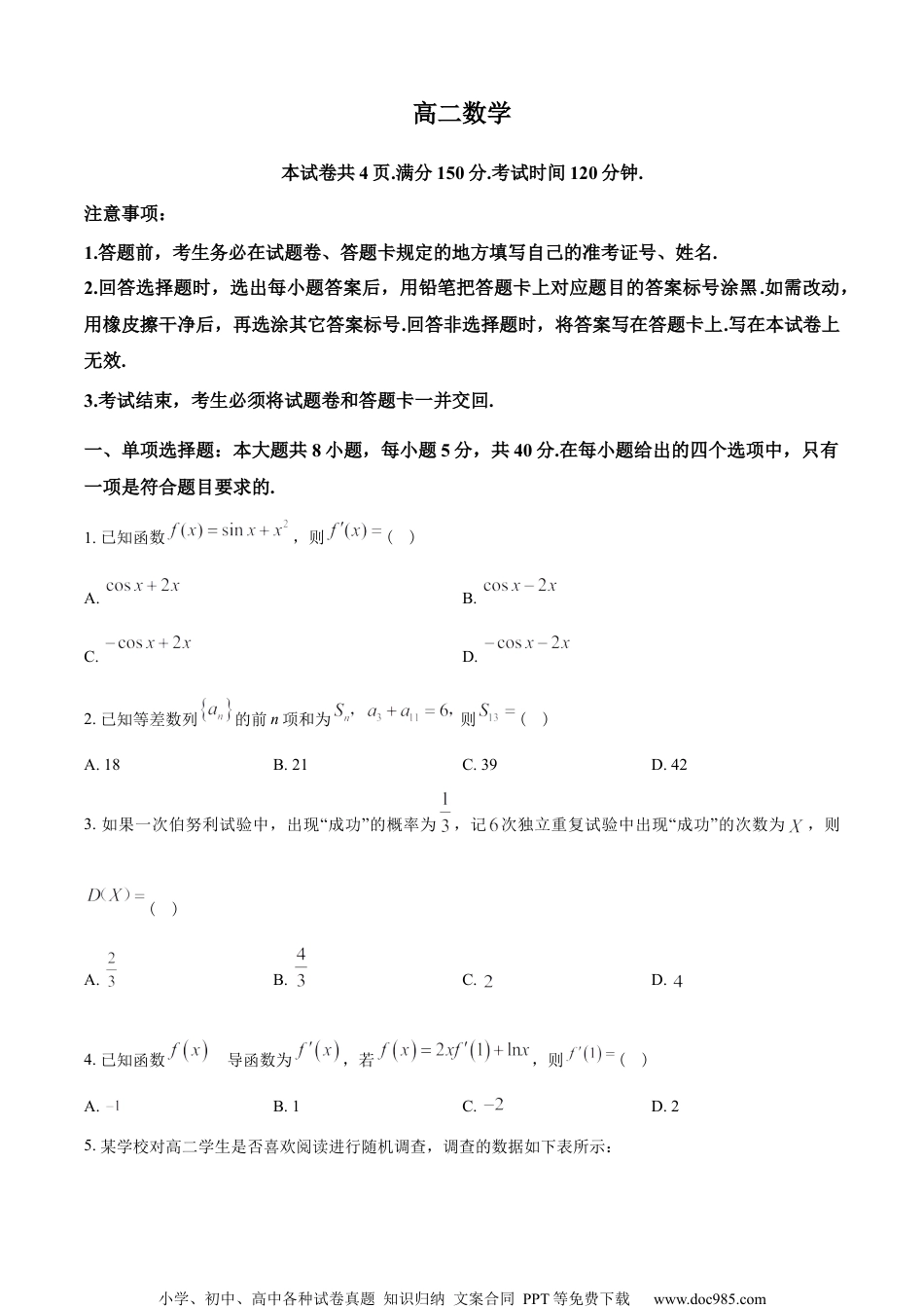 山东省潍坊市2022-2023学年高二下学期期中数学试题（学生版）.docx