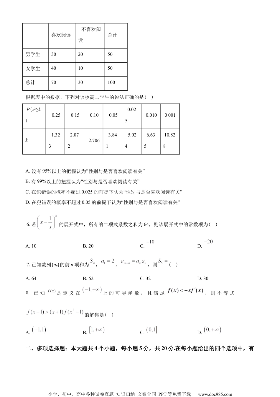 山东省潍坊市2022-2023学年高二下学期期中数学试题（学生版）.docx