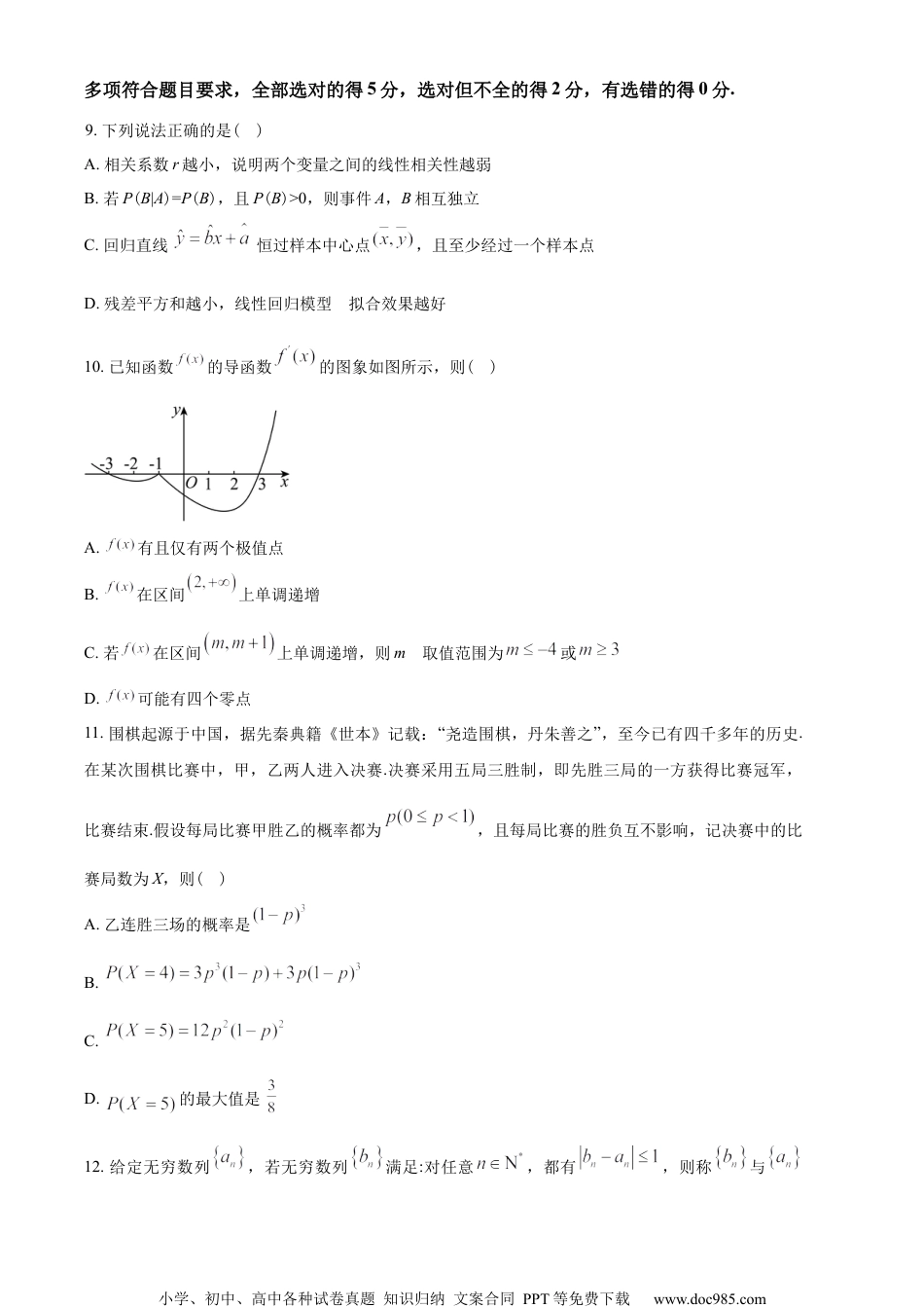 山东省潍坊市2022-2023学年高二下学期期中数学试题（学生版）.docx