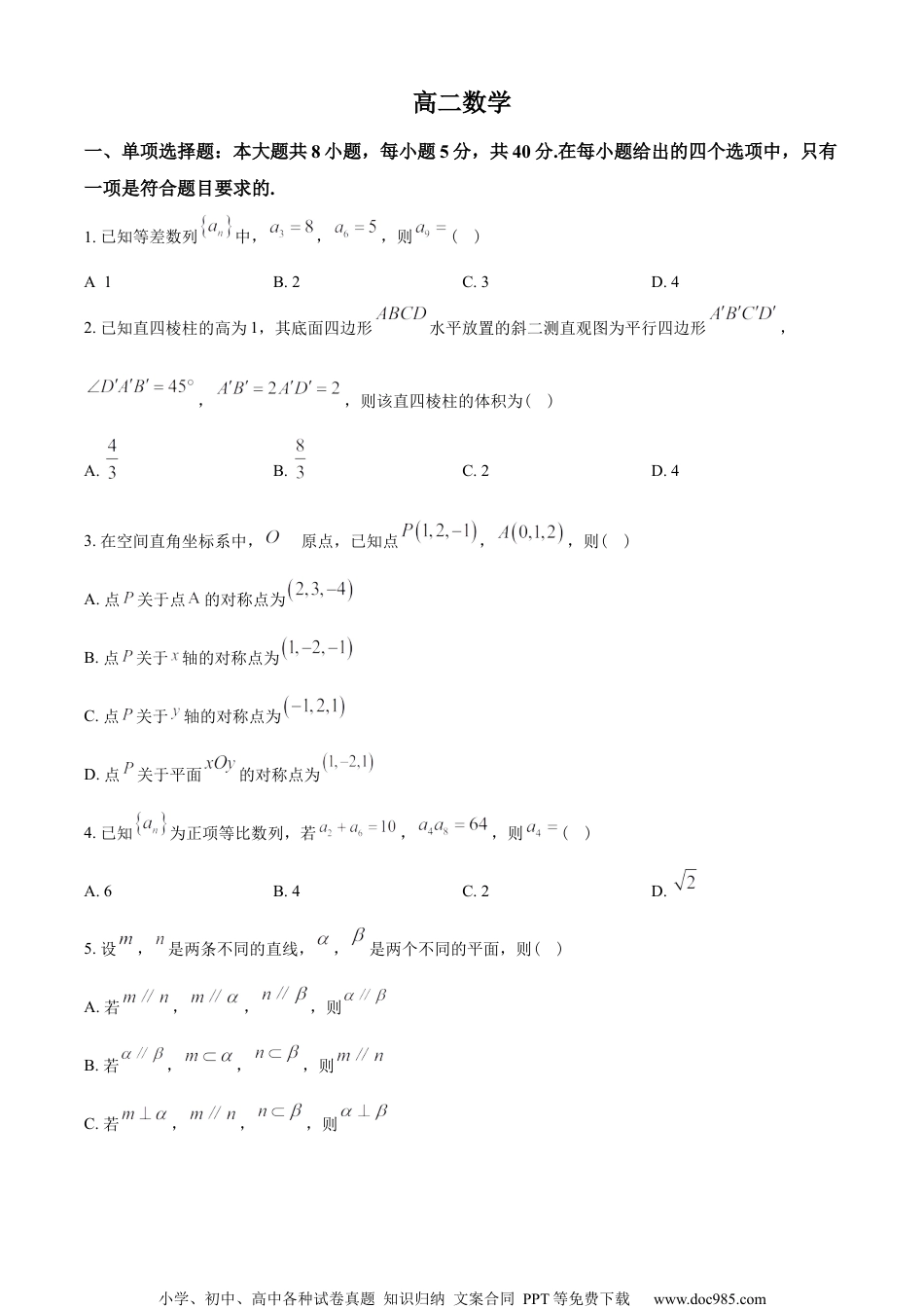 山东省潍坊市2022-2023学年高二下学期期末数学试题（学生版）.docx