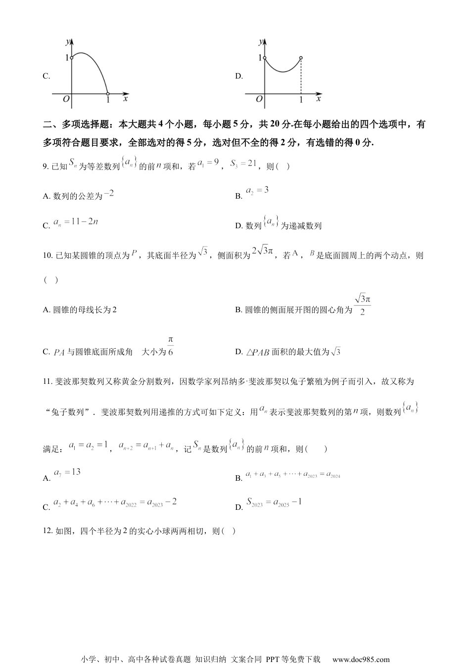 山东省潍坊市2022-2023学年高二下学期期末数学试题（学生版）.docx