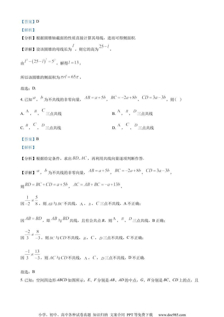 广东省深圳市高级中学2022-2023学年高二上学期期中数学试题（教师版含解析）.docx