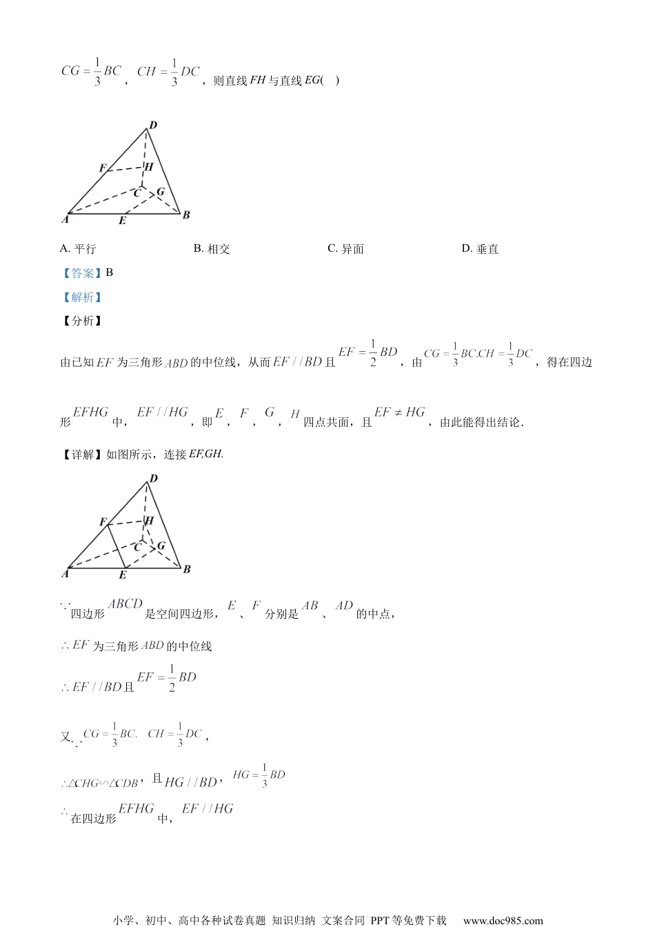 广东省深圳市高级中学2022-2023学年高二上学期期中数学试题（教师版含解析）.docx