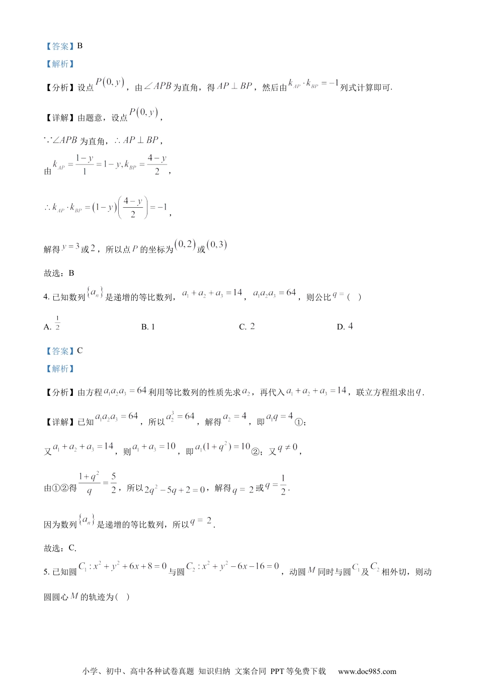 浙江省杭州第二中学2022-2023学年高二上学期期末数学试题（教师版含解析）.docx