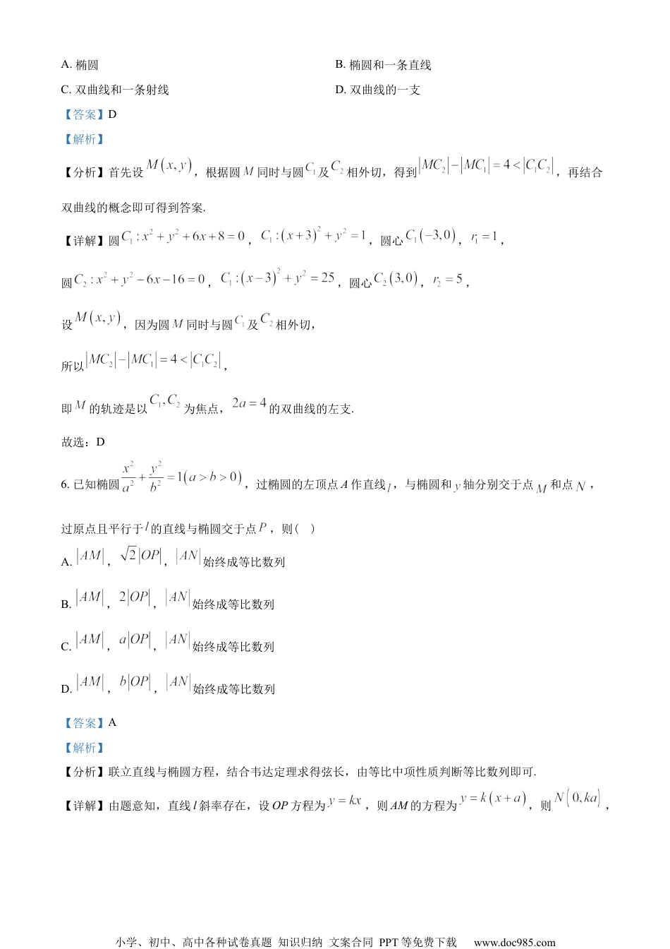 浙江省杭州第二中学2022-2023学年高二上学期期末数学试题（教师版含解析）.docx