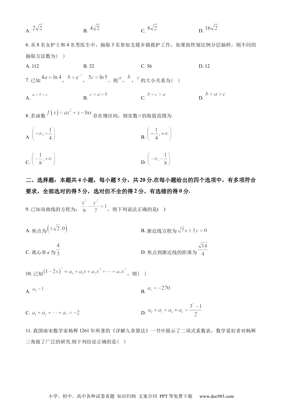 山东省青岛市九校联盟2022-2023学年高二下学期期中考试数学试题（学生版）.docx