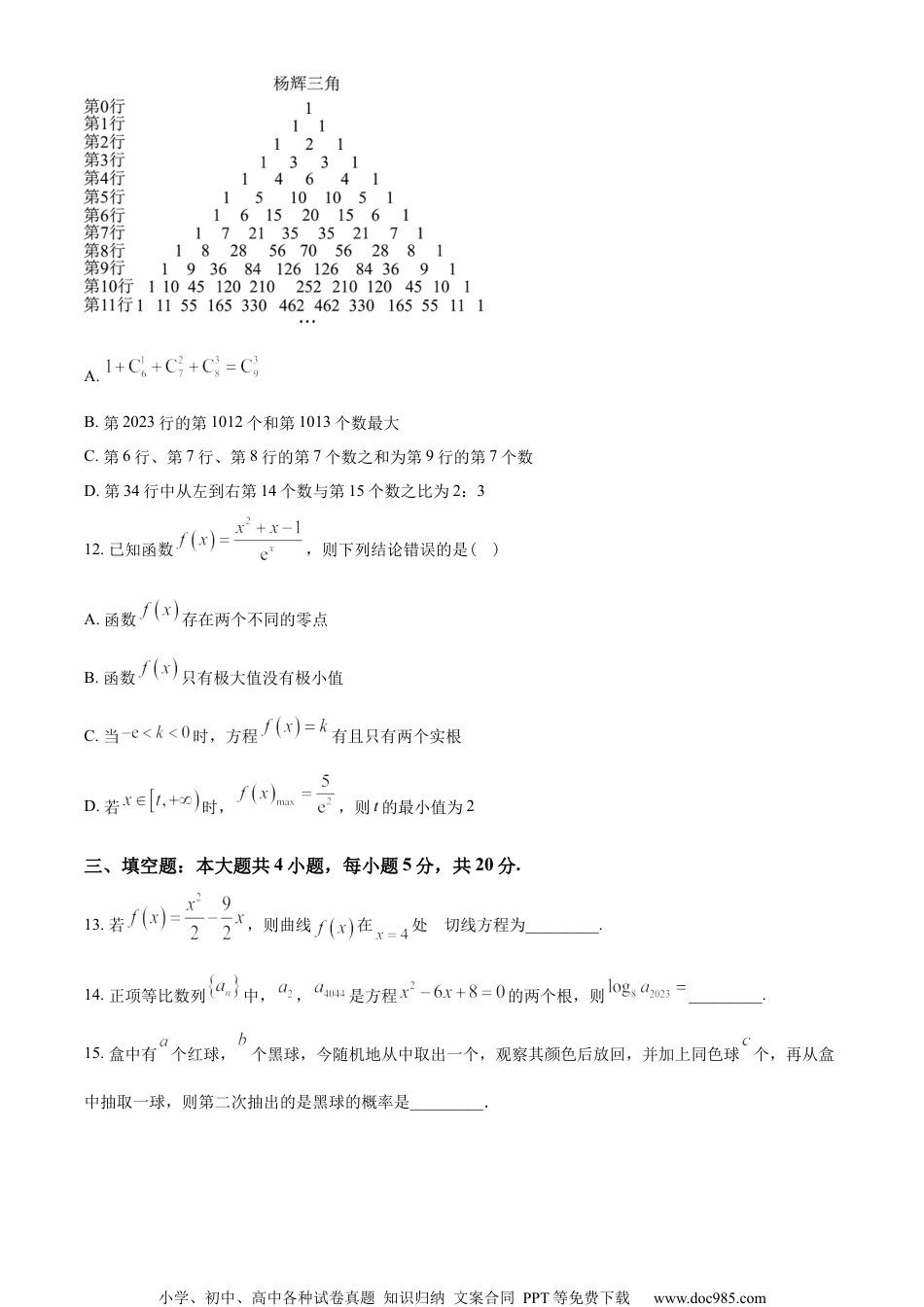 山东省青岛市九校联盟2022-2023学年高二下学期期中考试数学试题（学生版）.docx