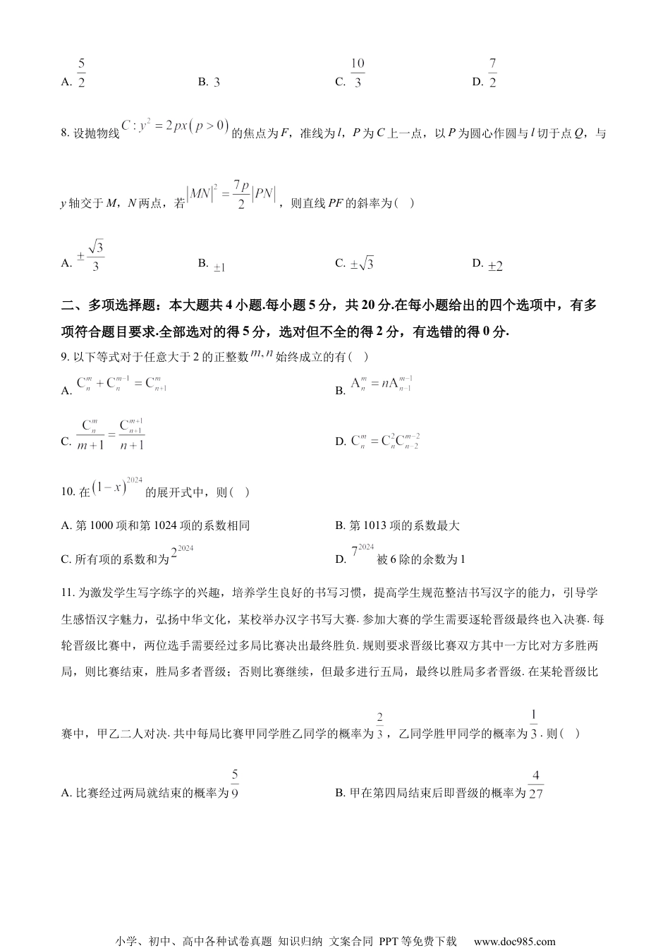 山东省青岛地区2022-2023学年高二下学期期中考试数学试题（学生版）.docx