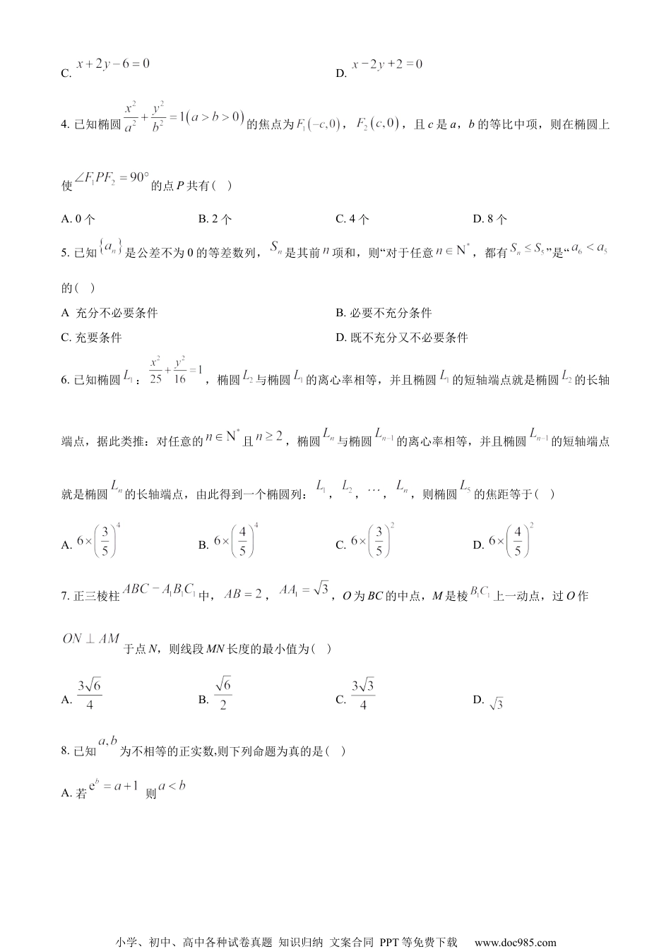 浙江省温州市2022-2023学年高二上学期期末数学试题(A卷)（学生版）.docx