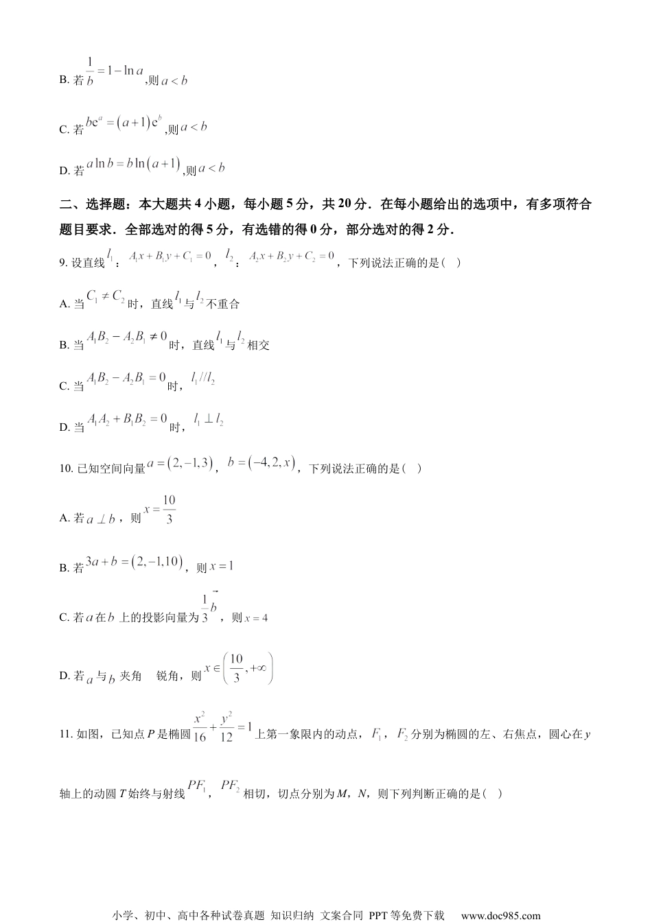 浙江省温州市2022-2023学年高二上学期期末数学试题(A卷)（学生版）.docx