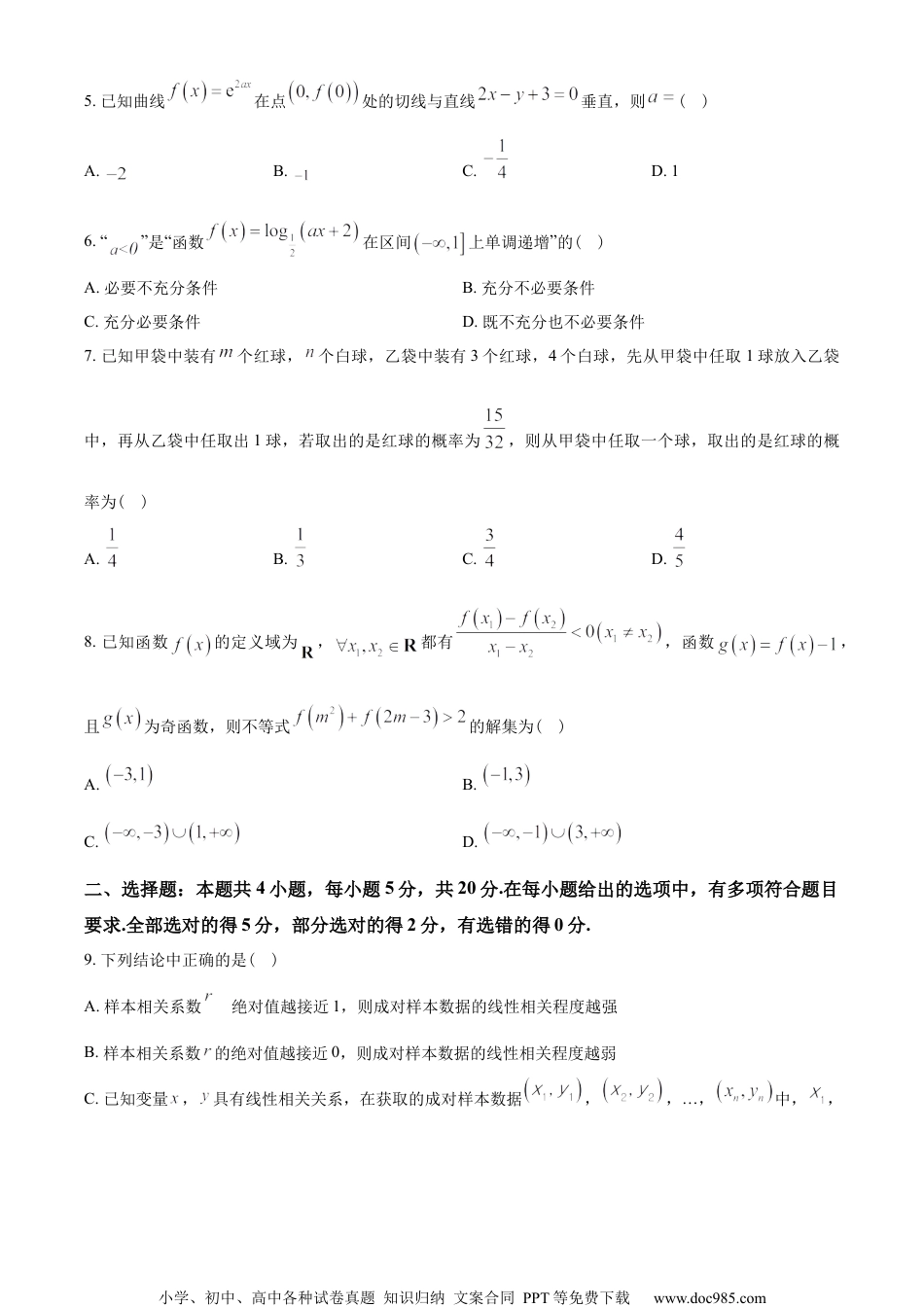 山东省济宁市2022-2023学年高二下学期期末数学试题（学生版）.docx