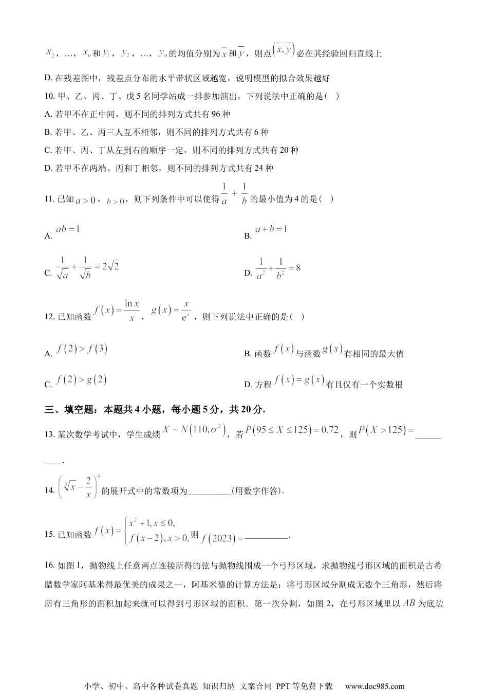 山东省济宁市2022-2023学年高二下学期期末数学试题（学生版）.docx