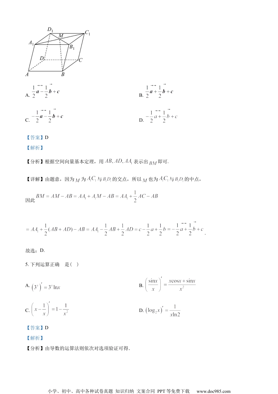 广东省人大附中深圳学校2022-2023学年高二上学期期末数学试题（教师版含解析）.docx