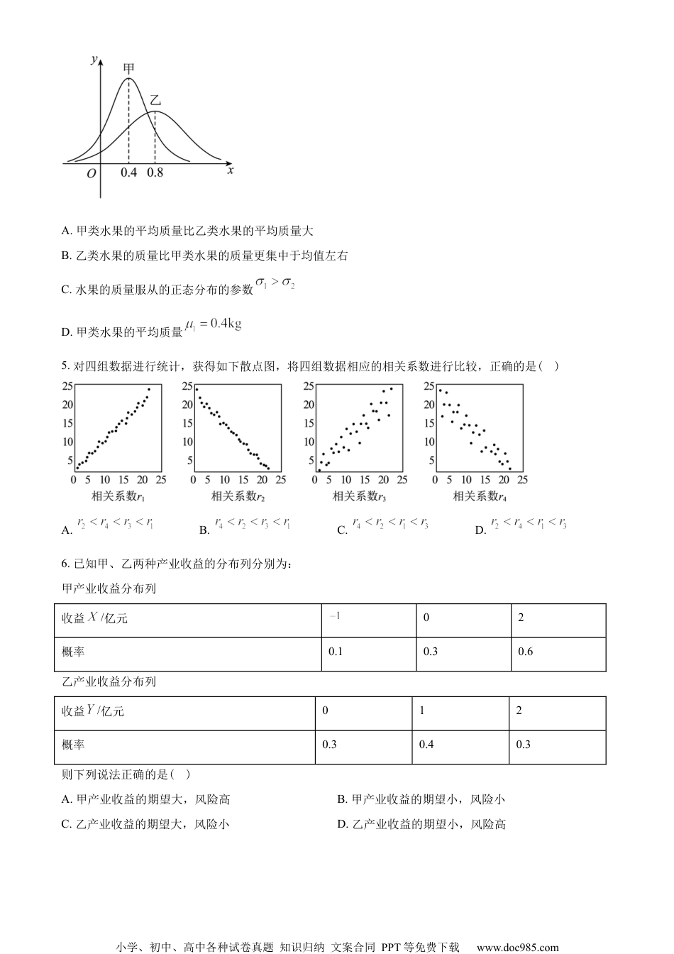 山东省菏泽市2022-2023学年高二下学期期末数学试题（学生版）.docx