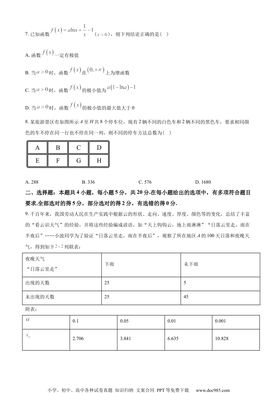 山东省菏泽市2022-2023学年高二下学期期末数学试题（学生版）.docx