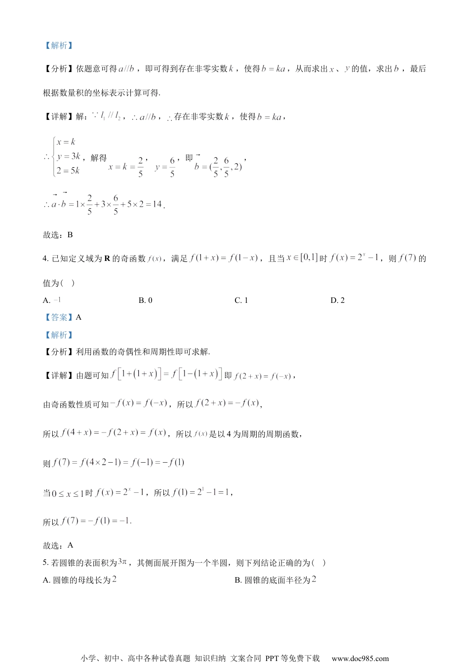 浙江省9+1高中联盟2022-2023学年高二上学期期中数学试题（教师版含解析）.docx