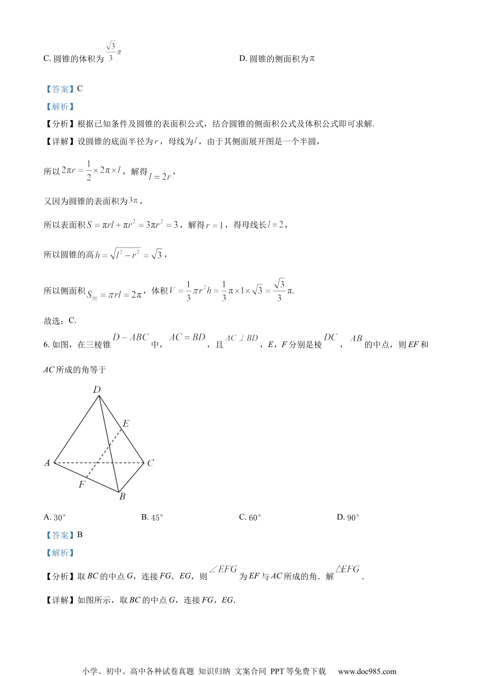 浙江省9+1高中联盟2022-2023学年高二上学期期中数学试题（教师版含解析）.docx