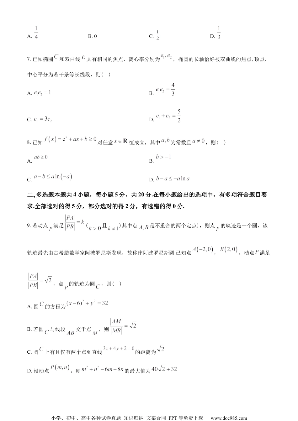 浙江省宁波市九校2022-2023学年高二上学期期末联考数学试题（学生版）.docx