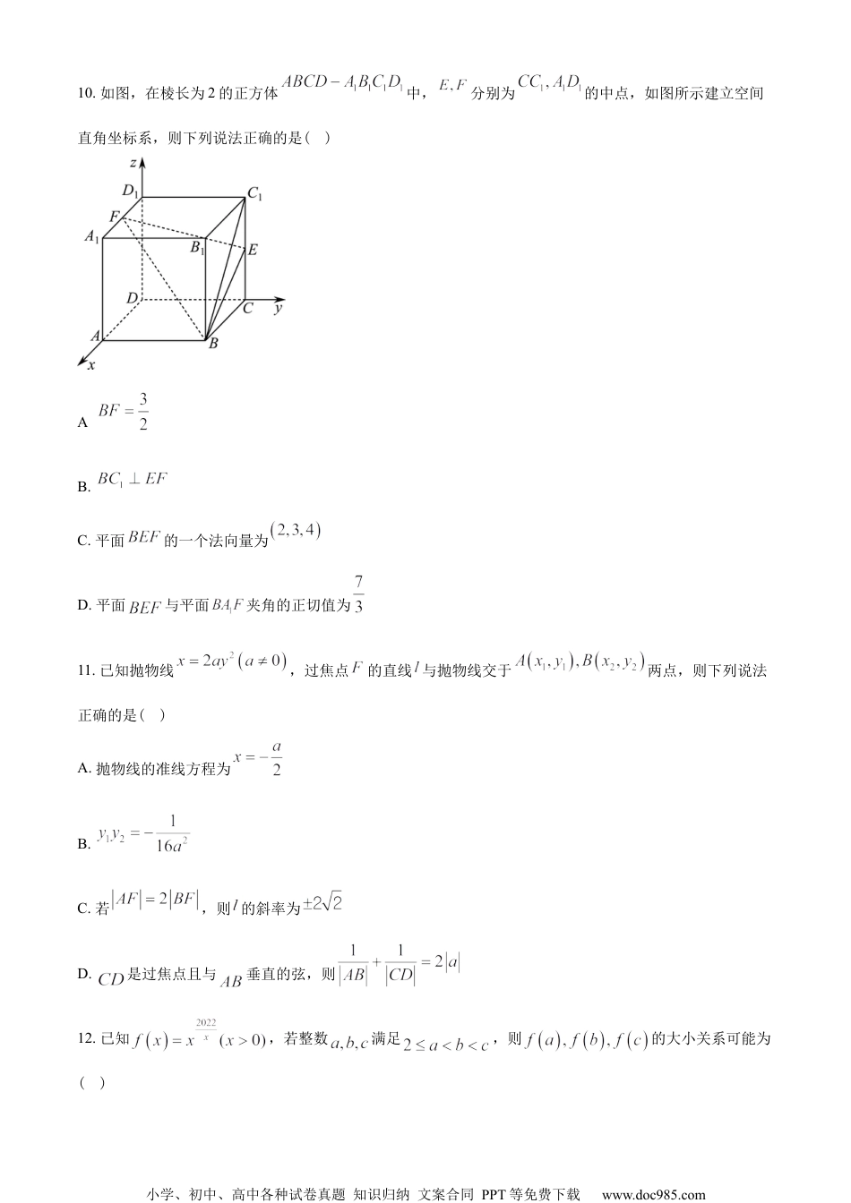 浙江省宁波市九校2022-2023学年高二上学期期末联考数学试题（学生版）.docx