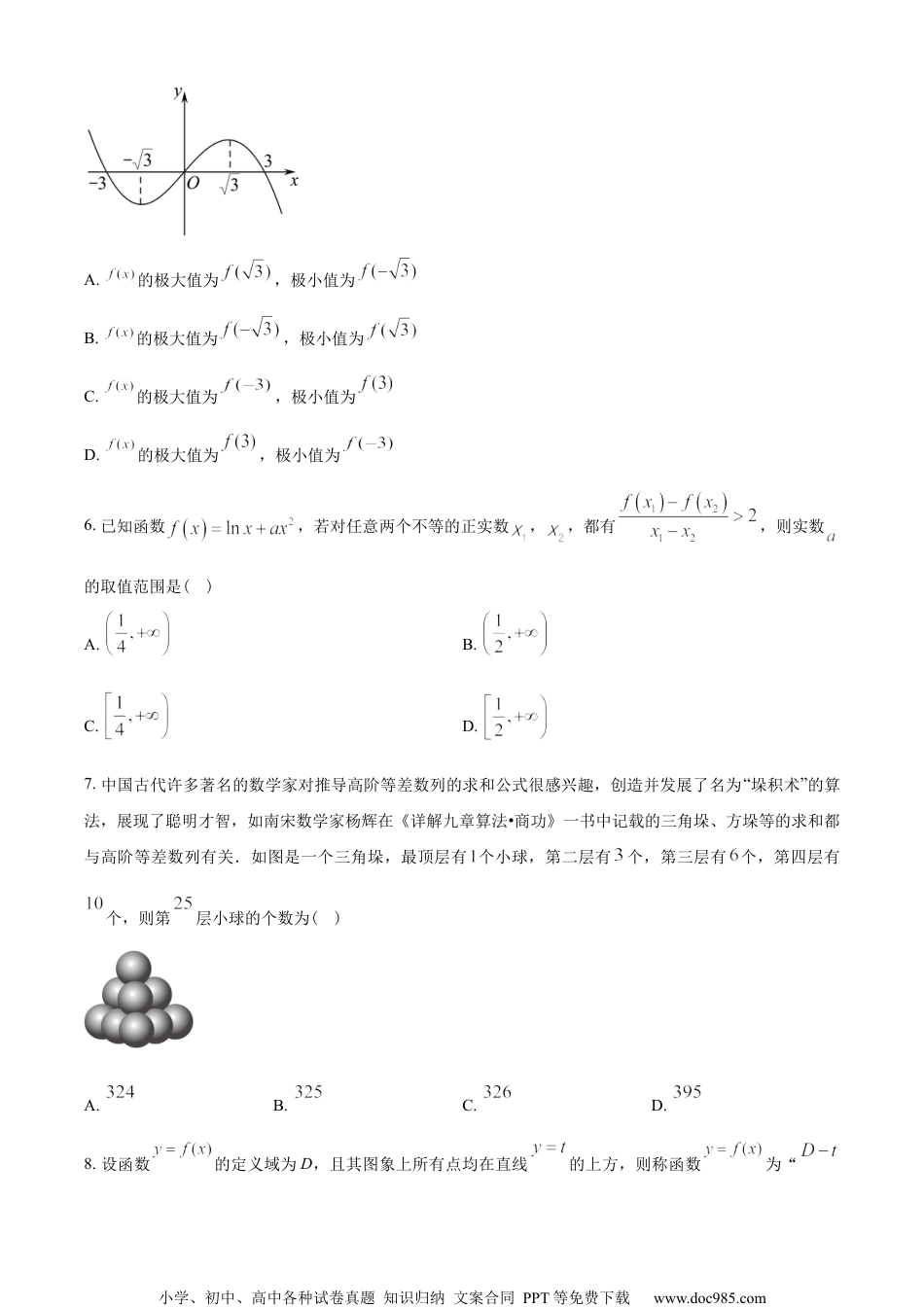 山东省德州市2022-2023学年高二下学期期中数学试题（学生版）.docx