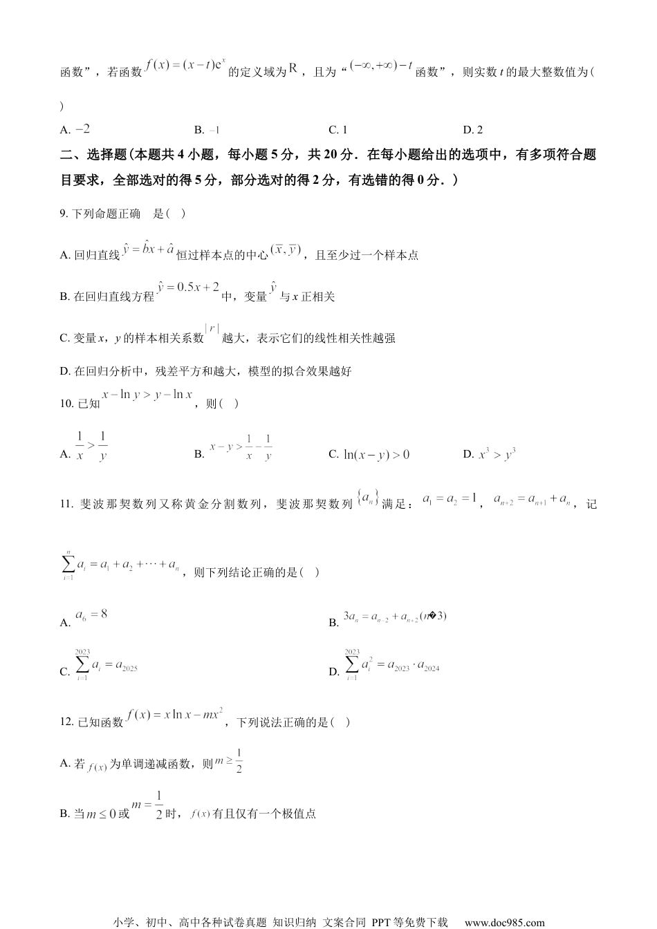 山东省德州市2022-2023学年高二下学期期中数学试题（学生版）.docx